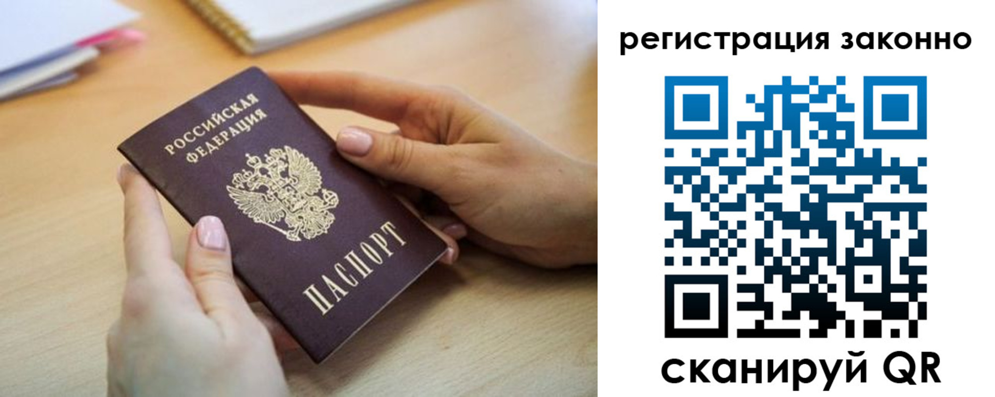 прописка регистрация в Ялте
